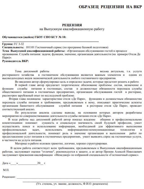 Рекомендации по выбору квалифицированного рецензента