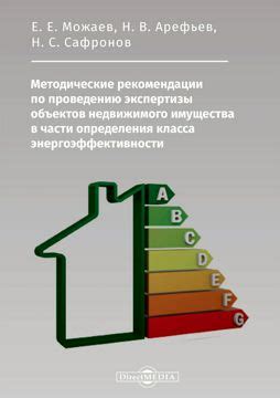 Рекомендации по выбору класса энергоэффективности