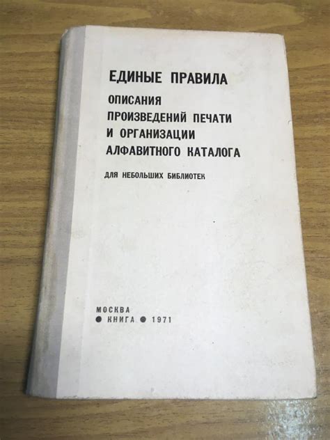 Рекомендации по использованию алфавитного каталога