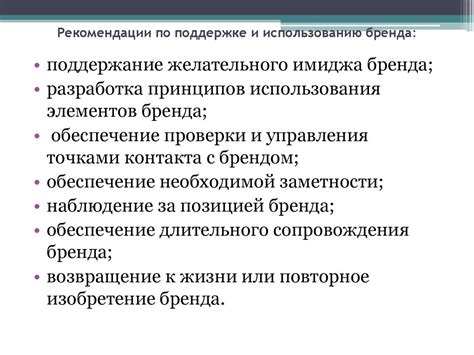 Рекомендации по использованию и поддержке