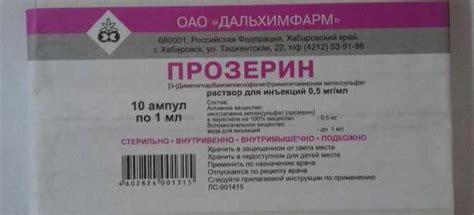 Рекомендации по использованию прозерина в ампулах