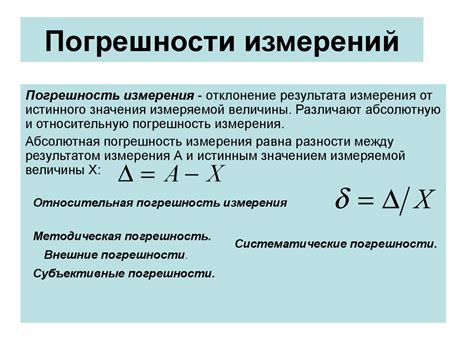 Рекомендации по минимизации погрешности измерений