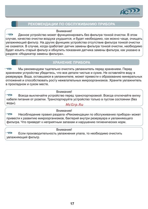 Рекомендации по обслуживанию