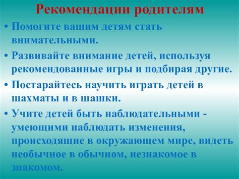 Рекомендации по общению и внимательности