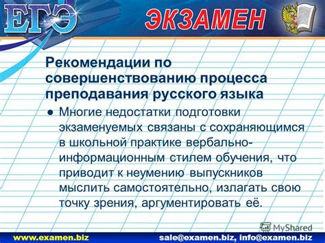 Рекомендации по практике и совершенствованию русского языка