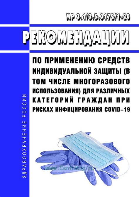 Рекомендации по применению средств защиты