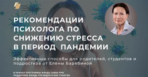 Рекомендации по снижению стресса