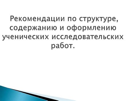 Рекомендации по структуре и оформлению ведомости