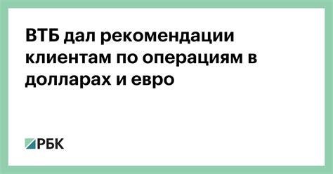 Рекомендации экспертов по операциям с евро