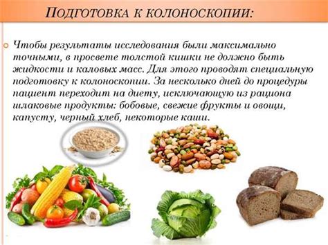 Рекомендуемые продукты после колоноскопии с седацией