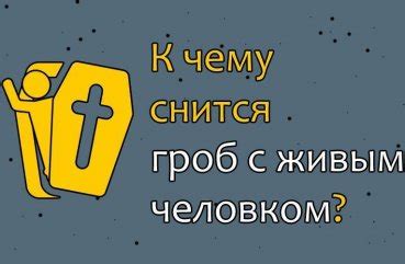 Религиозная интерпретация сна о ссоре с мертвым родственником