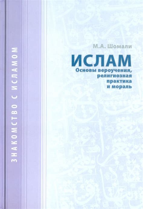 Религиозная практика и ценности