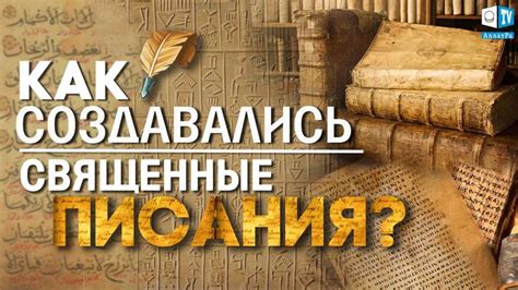 Религия и предопределение: что говорят священные писания?