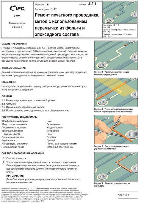 Ремонт проводника