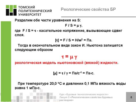 Реологические свойства