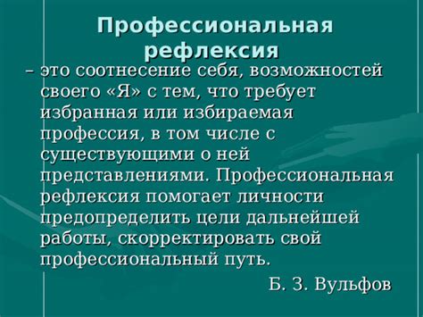 Рефлексия личности