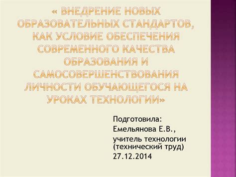 Реформа образования и внедрение новых стандартов