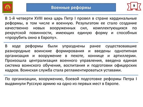 Реформы вооруженных сил