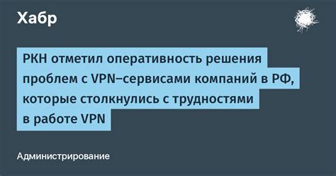 Решение возможных проблем с VPN