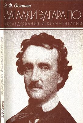 Решение загадки: научные исследования и возможные объяснения