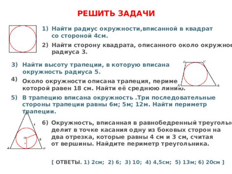 Решение задачи описания окружности в правильном многоугольнике