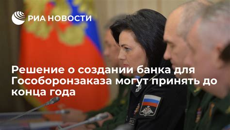 Решение о создании Национального банка России