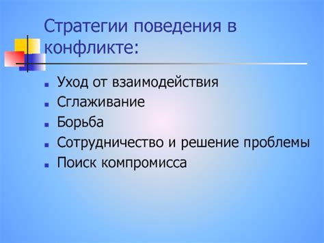 Решение проблемы: поиск компромисса или принятие решения