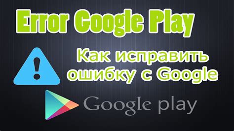 Решение проблемы с Google Play через очистку кэша