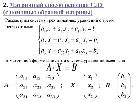 Решение систем уравнений с помощью матриц