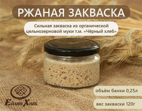 Ржаная закваска