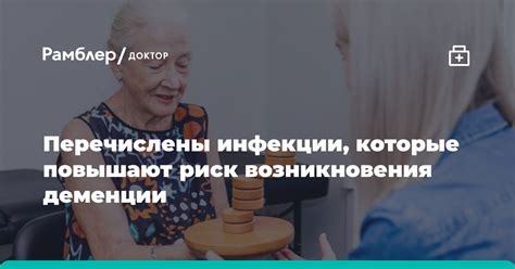 Риск воспаления и инфекции