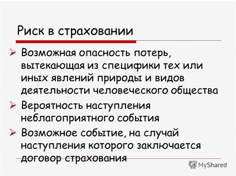 Риск неудачной деятельности: последствия и возможная опасность