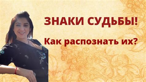 Роды - знаки судьбы