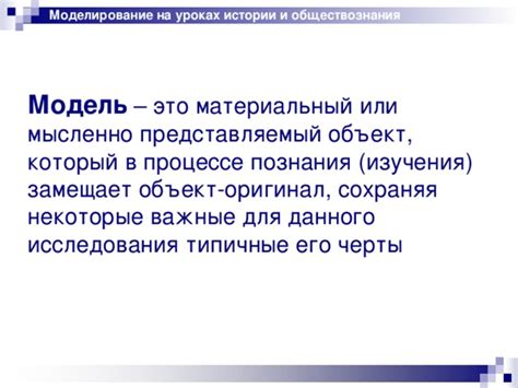 Ролевая модель обществознания в учебном процессе