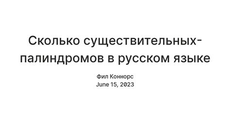 Ролевая модель палиндромов в русском языке