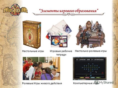 Ролевые элементы игры