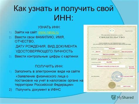 Роль ИНН в определении физического здоровья