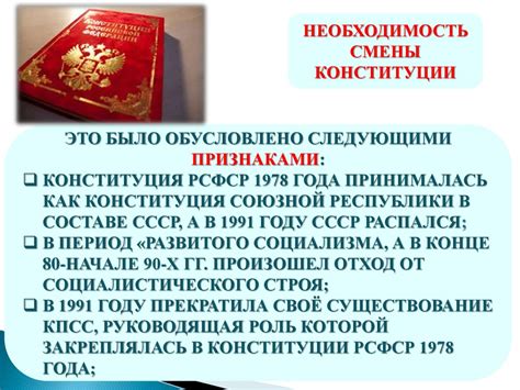 Роль Конституции 1993 года в законодательстве