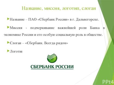 Роль ПАО Сбербанк в своей группе: ключевые аспекты и выгоды для клиентов