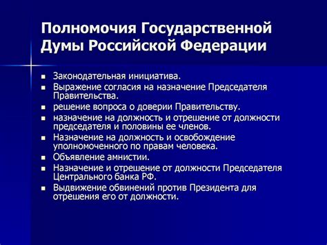 Роль Федерального собрания в системе государственного управления