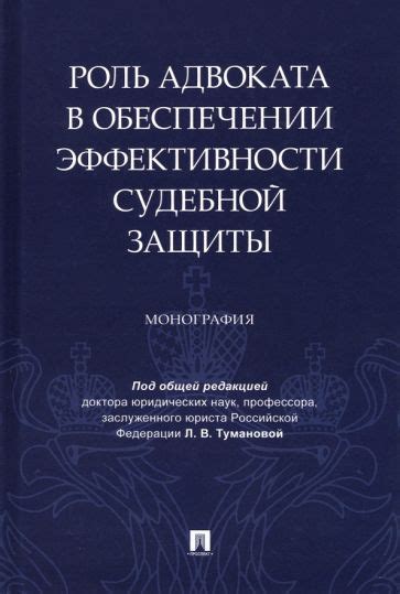 Роль адвоката для защиты беззащитных