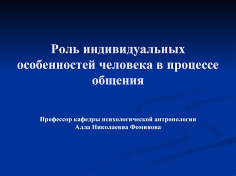 Роль антропологии в понимании человека