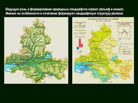 Роль впадин в формировании ландшафтов