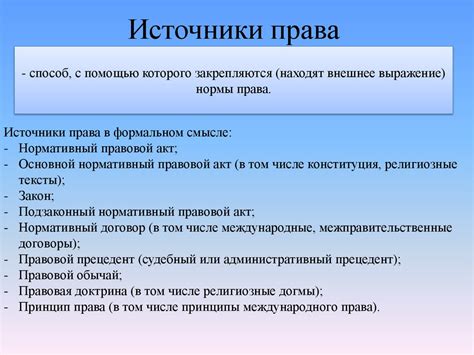 Роль газетных статей в системе источников права