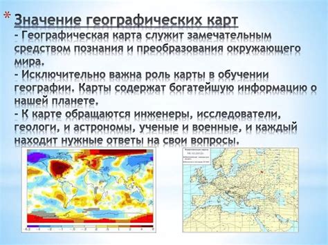 Роль географических направлений