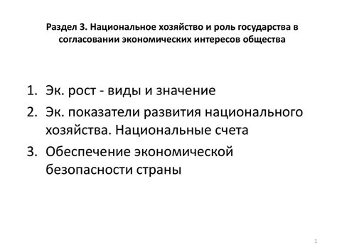 Роль государства в защите интересов