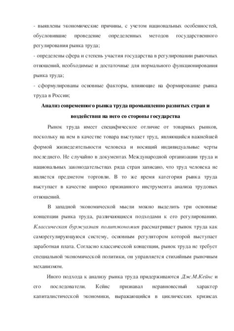 Роль государства в становлении свободного рынка труда