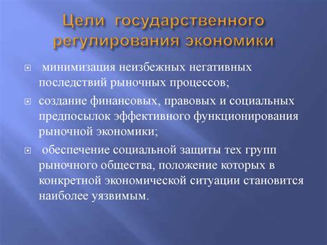 Роль государственного регулирования в экономическом развитии