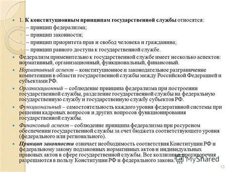 Роль государственных институтов в обеспечении равного доступа к государственной службе