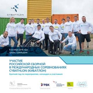 Роль группы А в международных соревнованиях